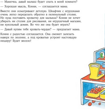 Книга Шнайдер Л.: У Конни появляется братик купить,NaN