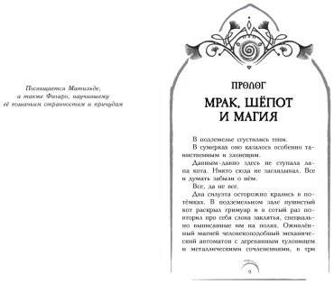 Книга Пюиссегюр А.: Поместье Каслкотц. Иномирье просыпается купить,NaN