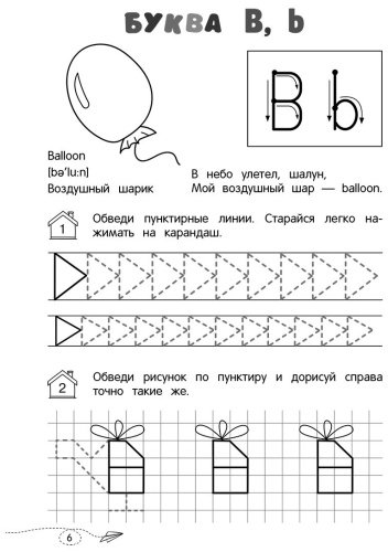 Книга Блохина К. В.: Пишем английские буквы купить,NaN