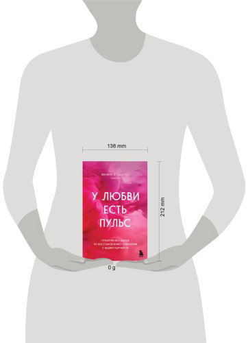 Книга Макгроу Ф. К.: У любви есть пульс. Стратегия из 7 шагов по восстановлению отношений с вашим партнером купить,NaN