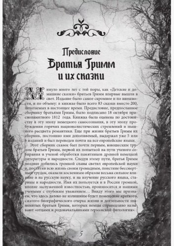 Книга Гримм Я., Гримм В.: Настоящие сказки братьев Гримм. Полная версия купить,NaN