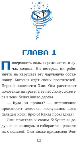 Книга Брисси П.: Искатели приключений в беде. Выпуск 3 купить,NaN