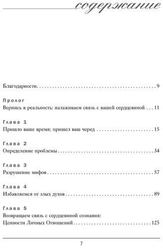 Книга Макгроу Ф. К.: У любви есть пульс. Стратегия из 7 шагов по восстановлению отношений с вашим партнером купить,NaN