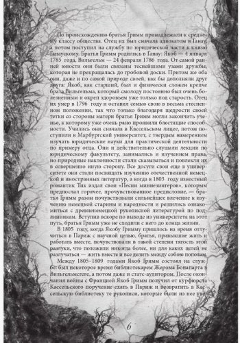 Книга Гримм Я., Гримм В.: Настоящие сказки братьев Гримм. Полная версия купить,NaN