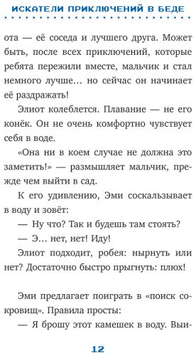 Книга Брисси П.: Искатели приключений в беде. Выпуск 3 купить,NaN
