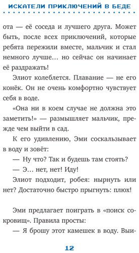 Книга Брисси П.: Искатели приключений в беде. Выпуск 3 купить,NaN