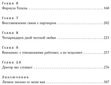 Книга Макгроу Ф. К.: У любви есть пульс. Стратегия из 7 шагов по восстановлению отношений с вашим партнером купить,NaN