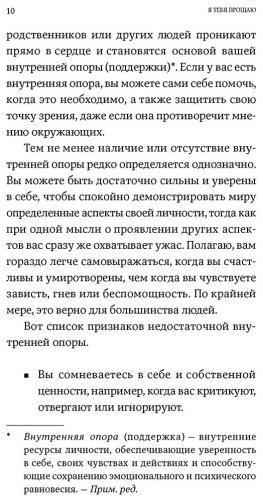 Книга Санд Илсе: Я тебя прощаю: Как проработать семейные травмы и понять себя купить,NaN