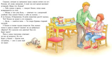 Книга Шнайдер Л.: У Конни появляется братик купить,NaN