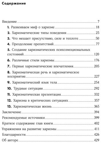Книга Кабейн О. Ф.: Харизма: Как влиять, убеждать и вдохновлять купить,NaN