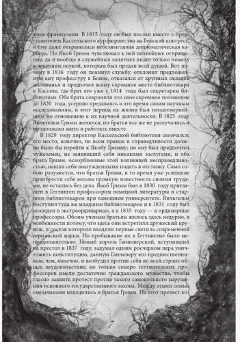 Книга Гримм Я., Гримм В.: Настоящие сказки братьев Гримм. Полная версия купить,NaN