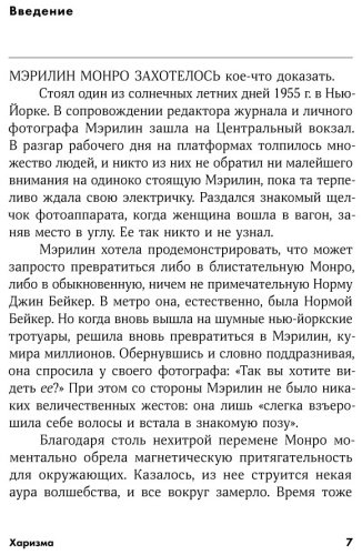 Книга Кабейн О. Ф.: Харизма: Как влиять, убеждать и вдохновлять купить,NaN