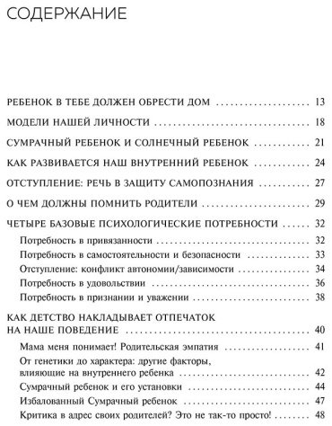 Книга Шталь С.: Ребенок в тебе должен обрести дом (подар.) купить,NaN