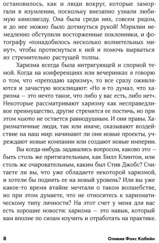 Книга Кабейн О. Ф.: Харизма: Как влиять, убеждать и вдохновлять купить,NaN