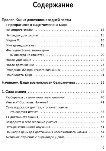 Книга Бокле М.: Безлимит знаний. Узнайте потенциал своего интеллекта, практикуйте скорочтение и запоминайте наизусть с легкостью купить,NaN
