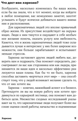 Книга Кабейн О. Ф.: Харизма: Как влиять, убеждать и вдохновлять купить,NaN