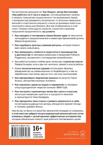 Книга Феррис Т.: Инструменты гигантов купить,NaN