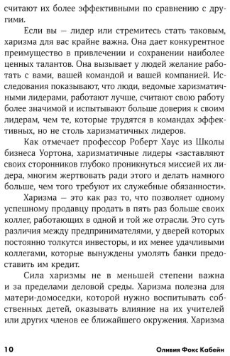 Книга Кабейн О. Ф.: Харизма: Как влиять, убеждать и вдохновлять купить,NaN