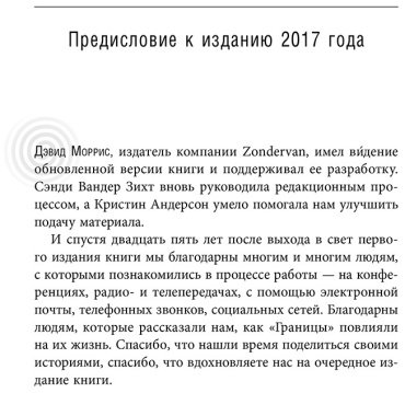 Книга Клауд Г., Таунсенд Дж.: Синдром хорошего человека. Как научиться отказывать без чувства вины и выстроить личные границы купить,NaN