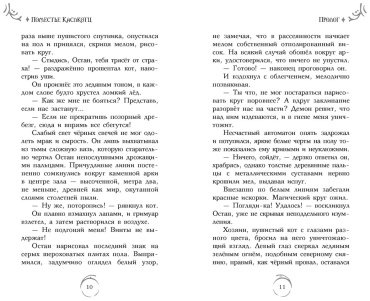 Книга Пюиссегюр А.: Поместье Каслкотц. Иномирье просыпается купить,NaN