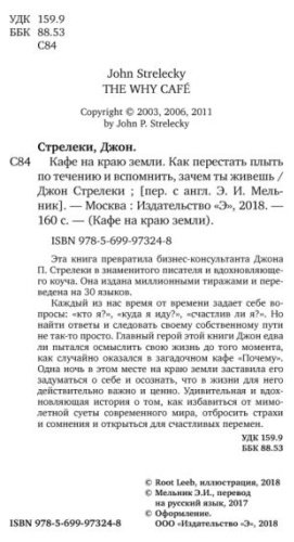Книга Стрелеки Д.: Кафе на краю земли. Как перестать плыть по течению и вспомнить, зачем ты живешь купить,NaN