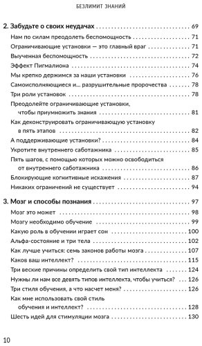 Книга Бокле М.: Безлимит знаний. Узнайте потенциал своего интеллекта, практикуйте скорочтение и запоминайте наизусть с легкостью купить,NaN