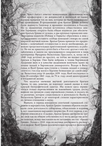 Книга Гримм Я., Гримм В.: Настоящие сказки братьев Гримм. Полная версия купить,NaN