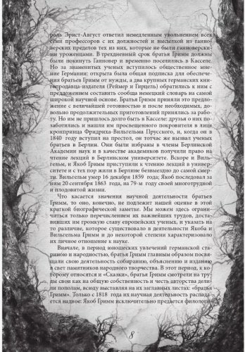 Книга Гримм Я., Гримм В.: Настоящие сказки братьев Гримм. Полная версия купить,NaN
