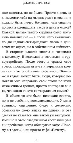 Книга Стрелеки Д.: Кафе на краю земли. Как перестать плыть по течению и вспомнить, зачем ты живешь купить,NaN