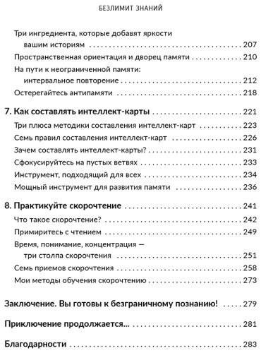 Книга Бокле М.: Безлимит знаний. Узнайте потенциал своего интеллекта, практикуйте скорочтение и запоминайте наизусть с легкостью купить,NaN