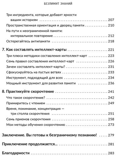 Книга Бокле М.: Безлимит знаний. Узнайте потенциал своего интеллекта, практикуйте скорочтение и запоминайте наизусть с легкостью купить,NaN