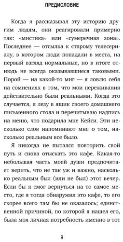Книга Стрелеки Д.: Кафе на краю земли. Как перестать плыть по течению и вспомнить, зачем ты живешь купить,NaN