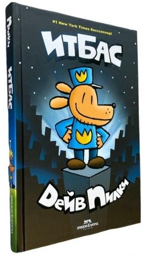 Книга Пилки Д.: Итбас купить,NaN