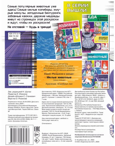Книга Милые животные купить,NaN