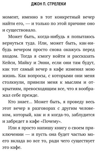 Книга Стрелеки Д.: Кафе на краю земли. Как перестать плыть по течению и вспомнить, зачем ты живешь купить,NaN