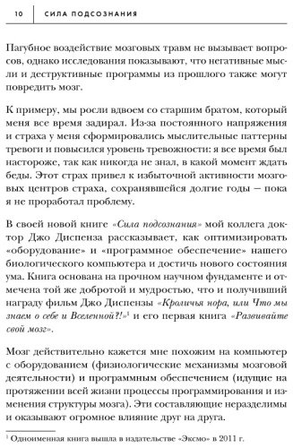 Книга Диспенза Д.: Сила подсознания, или Как изменить жизнь за 4 недели купить,NaN
