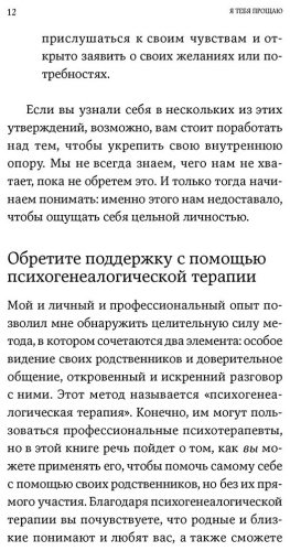 Книга Санд Илсе: Я тебя прощаю: Как проработать семейные травмы и понять себя купить,NaN