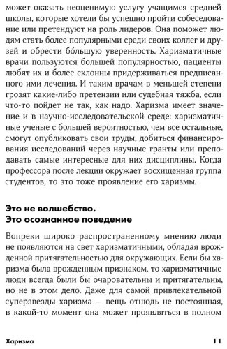 Книга Кабейн О. Ф.: Харизма: Как влиять, убеждать и вдохновлять купить,NaN