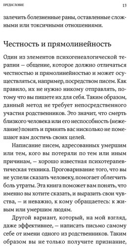 Книга Санд Илсе: Я тебя прощаю: Как проработать семейные травмы и понять себя купить,NaN