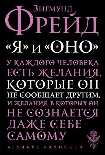 Книга Фрейд З.: Я и Оно купить,NaN