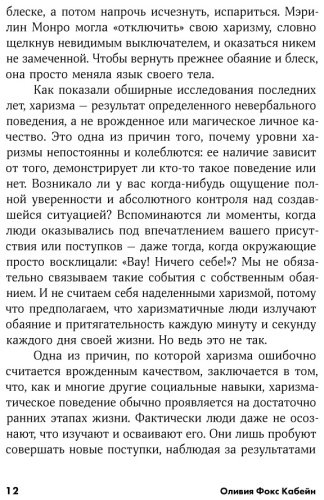 Книга Кабейн О. Ф.: Харизма: Как влиять, убеждать и вдохновлять купить,NaN