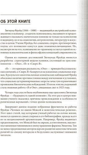 Книга Фрейд З.: Я и Оно купить,NaN