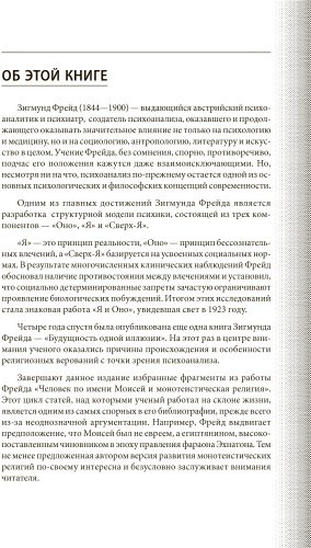 Книга Фрейд З.: Я и Оно купить,NaN