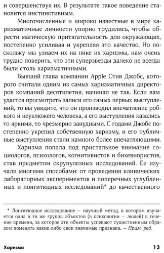 Книга Кабейн О. Ф.: Харизма: Как влиять, убеждать и вдохновлять купить,NaN