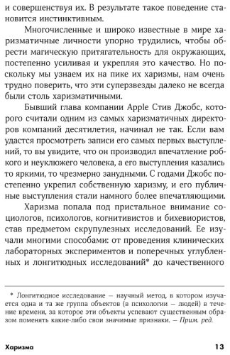Книга Кабейн О. Ф.: Харизма: Как влиять, убеждать и вдохновлять купить,NaN