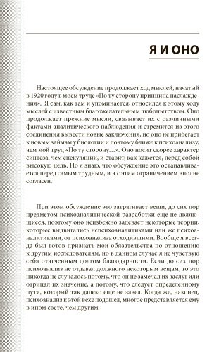 Книга Фрейд З.: Я и Оно купить,NaN