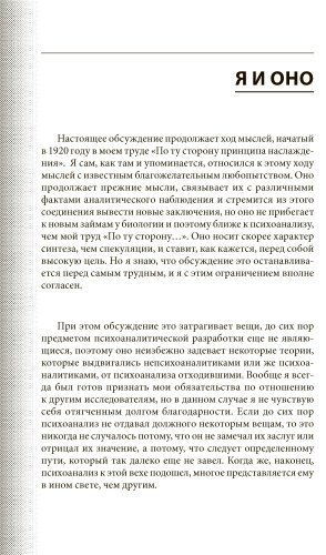Книга Фрейд З.: Я и Оно купить,NaN