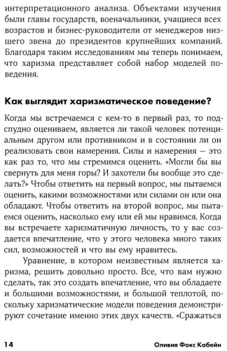 Книга Кабейн О. Ф.: Харизма: Как влиять, убеждать и вдохновлять купить,NaN