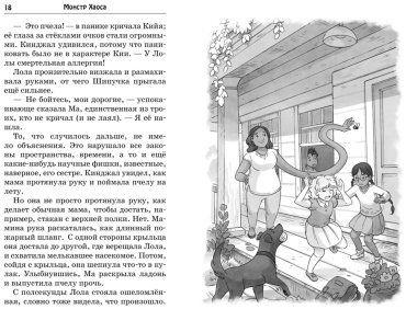 Книга ДасГупта С.: Монстр Хаоса купить,NaN