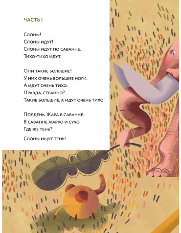 Книга Аромштам М.: Слоны идут! купить,NaN